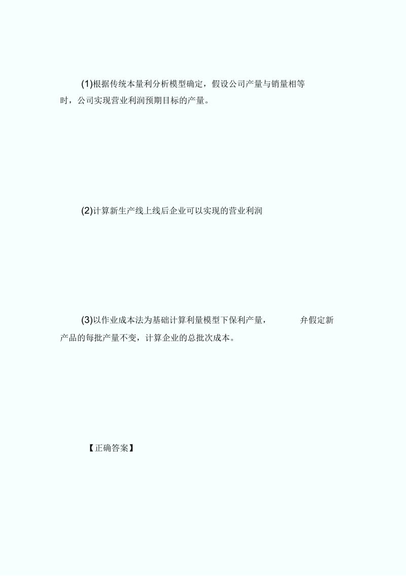 2016年高级会计师考试《案例分析》模拟试题(11)-高级会计师考试.docx_第3页