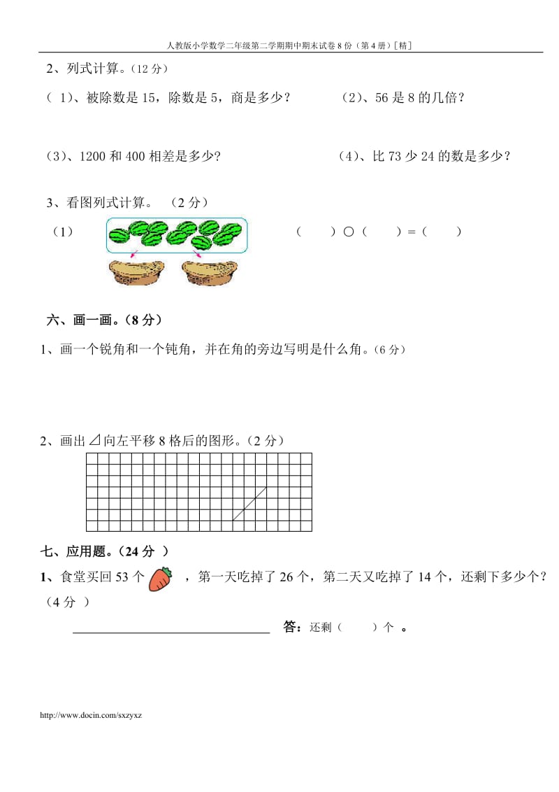 人教版小学数学二年级第二学期期中期末试卷8份（第4册）精.doc_第3页