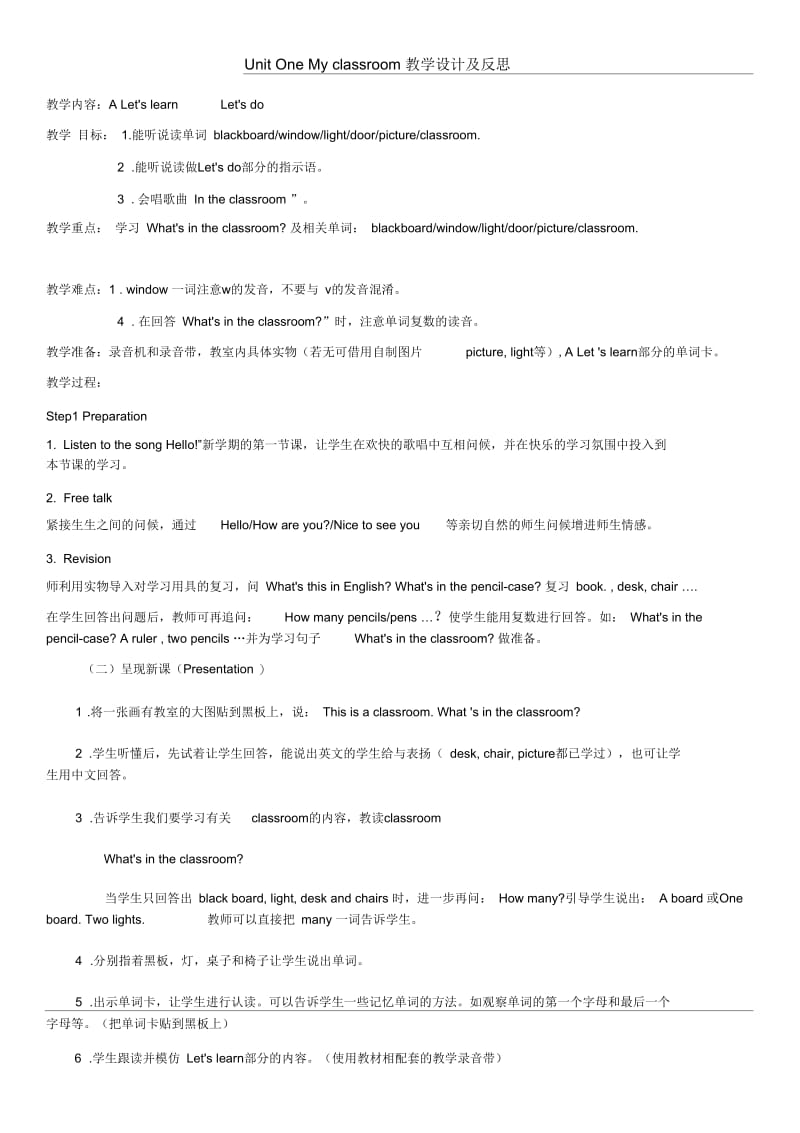 教学反思及设计.docx_第1页