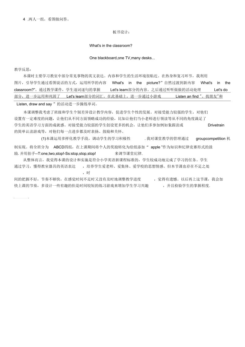 教学反思及设计.docx_第3页