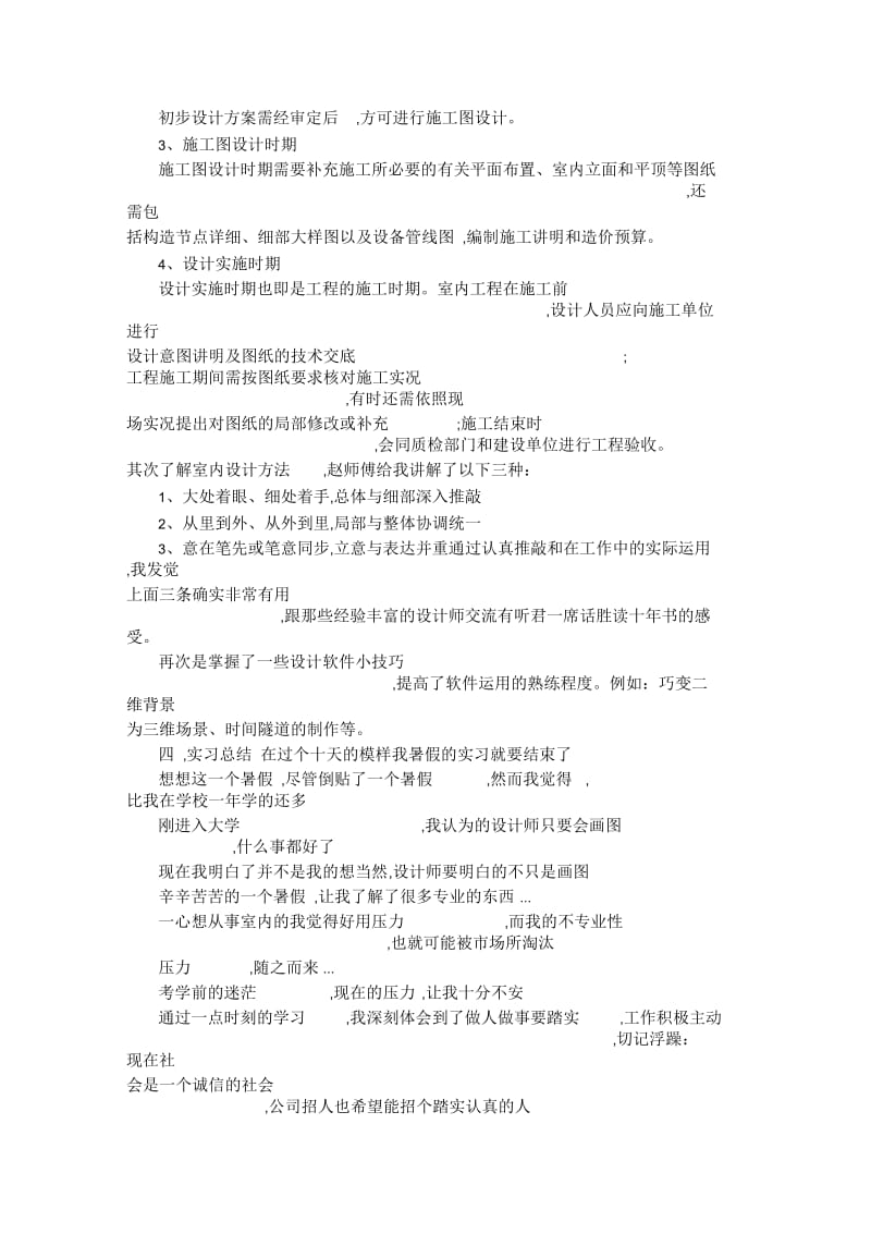 大学生室内装潢设计师实习报告范文.docx_第2页