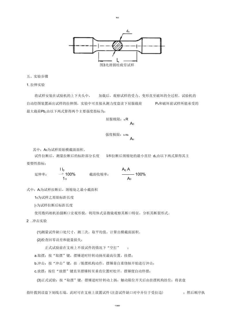 材料失效分析实验指导书.docx_第3页