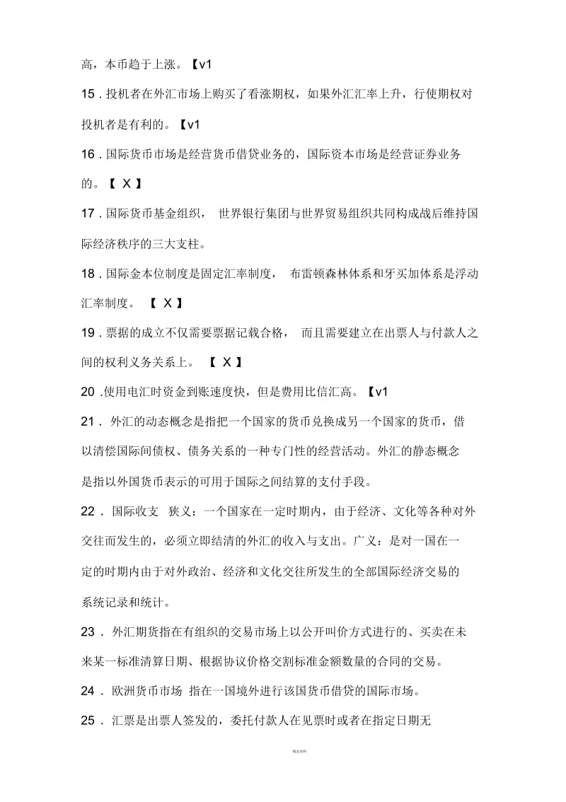 国际结算重点知识.docx_第2页