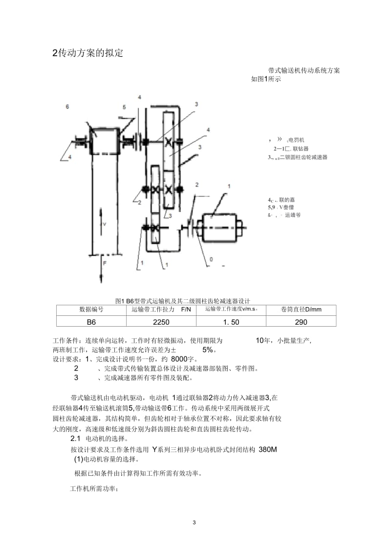 二级圆柱齿轮减速器设计说明书[1].docx_第3页