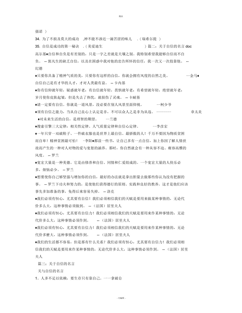 关于自信的名言.docx_第2页