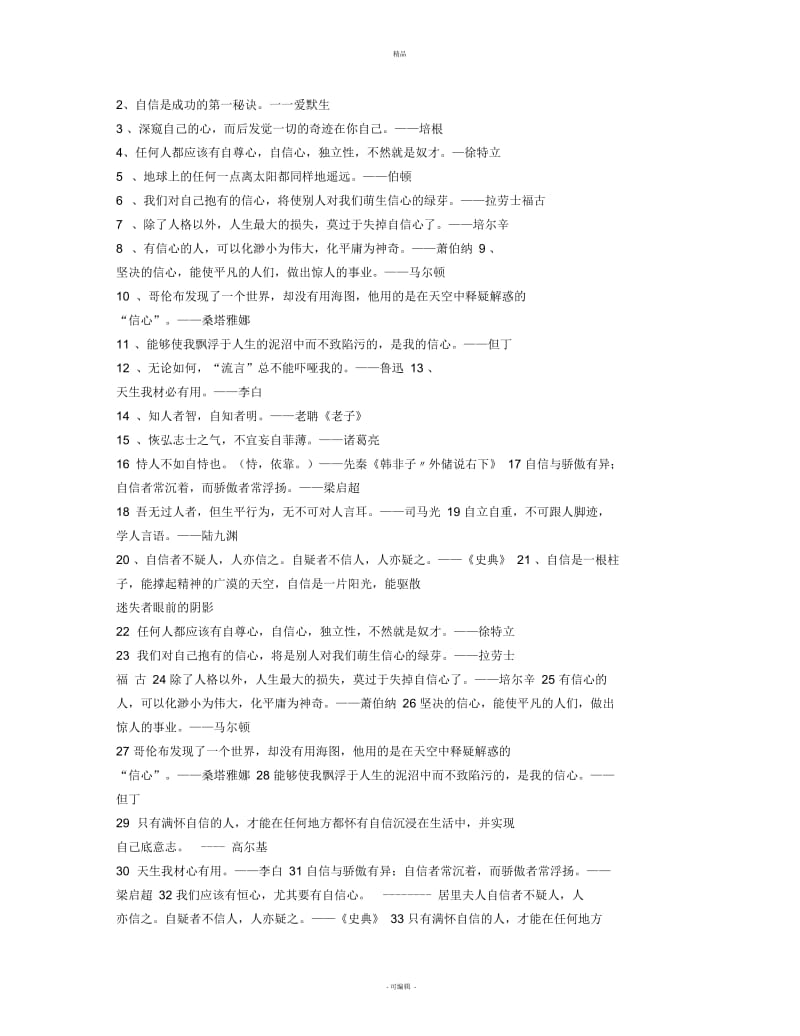 关于自信的名言.docx_第3页