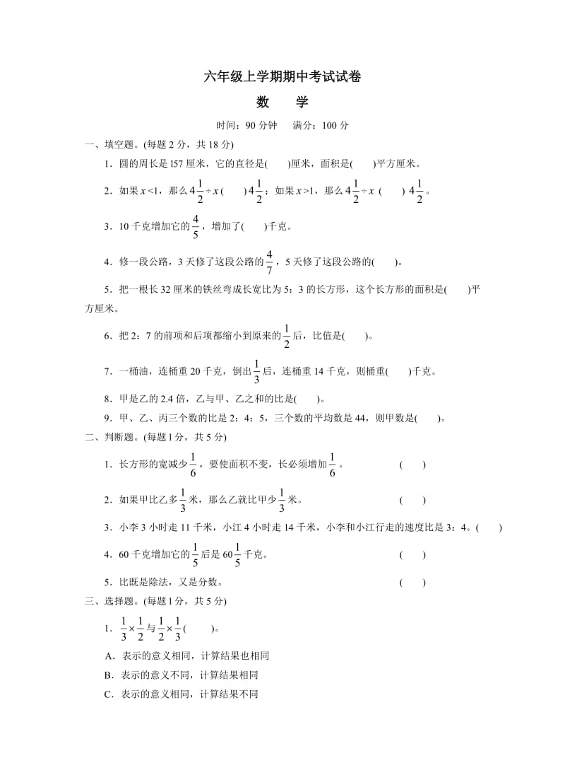 六年级上学期期中考试试卷--小学数学试卷.doc_第1页