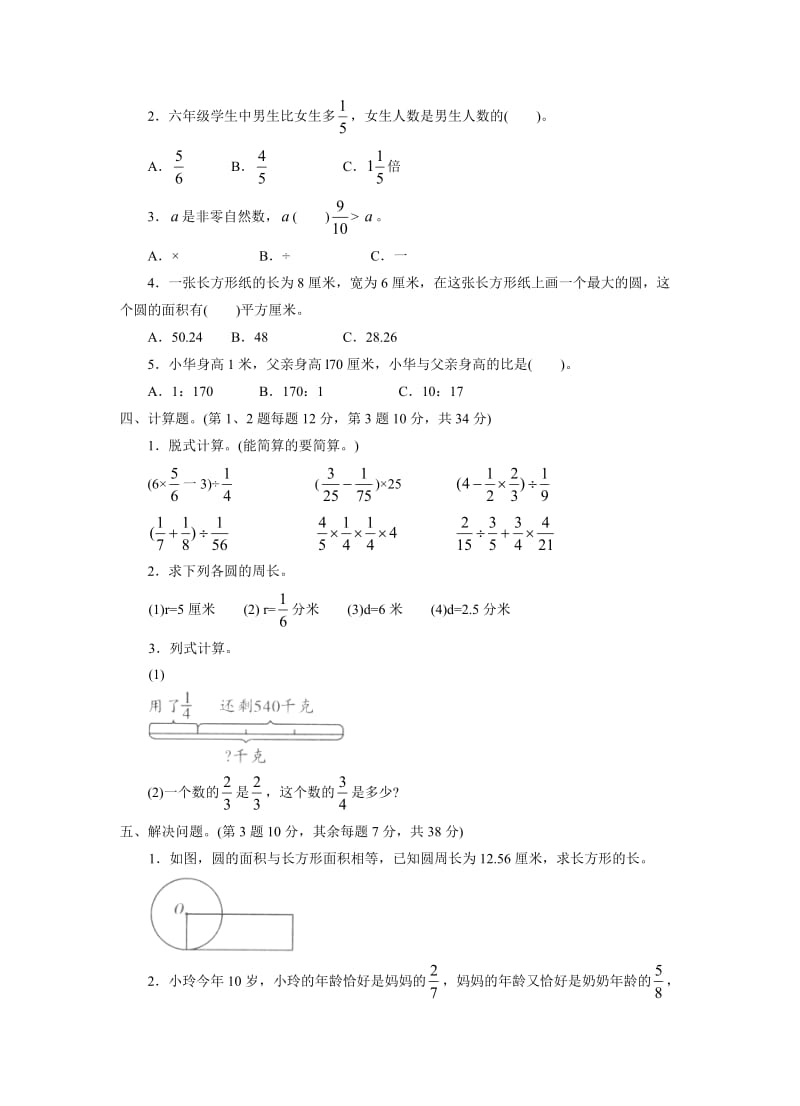 六年级上学期期中考试试卷--小学数学试卷.doc_第2页