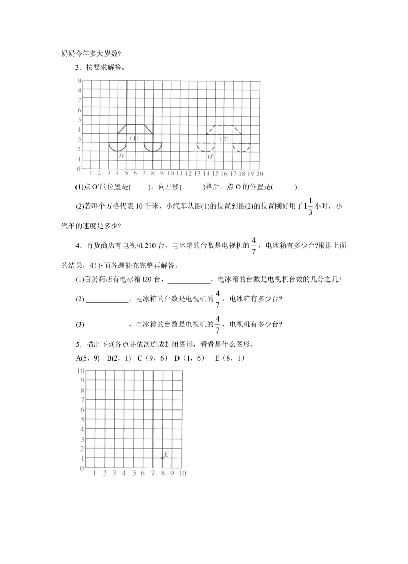 六年级上学期期中考试试卷--小学数学试卷.doc_第3页