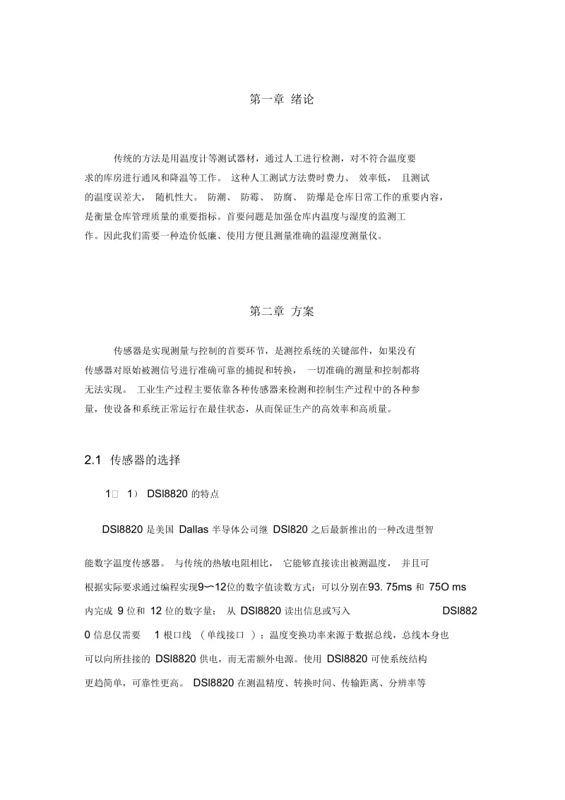 单片机课程设计之智能多点温度计.docx_第2页