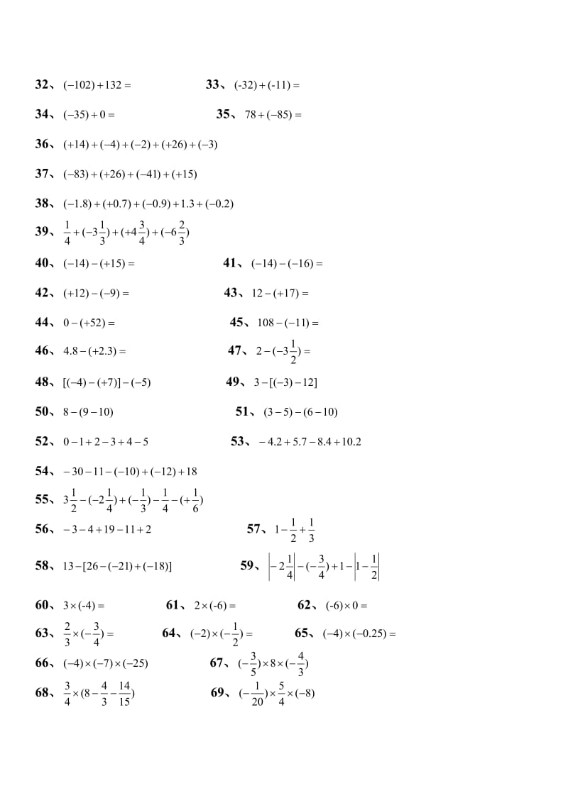 七年级数学上学期有理数单元计算题练习[1].doc_第2页