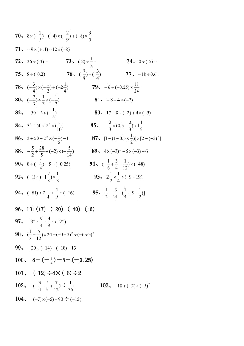 七年级数学上学期有理数单元计算题练习[1].doc_第3页