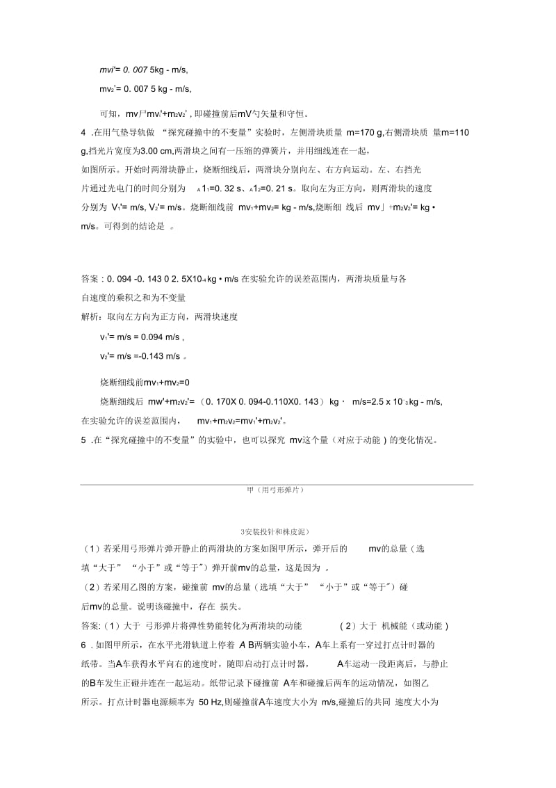 《实验：探究碰撞中的不变量》同步练习5(三).docx_第2页