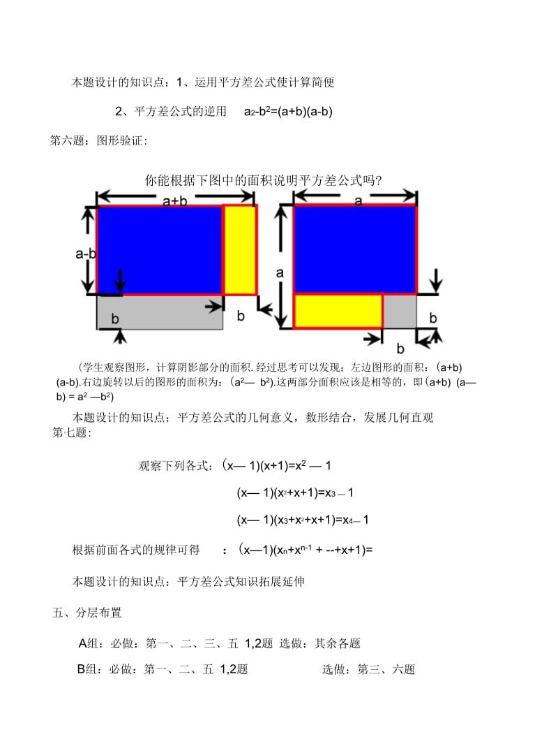 平方差作业设计.docx_第3页