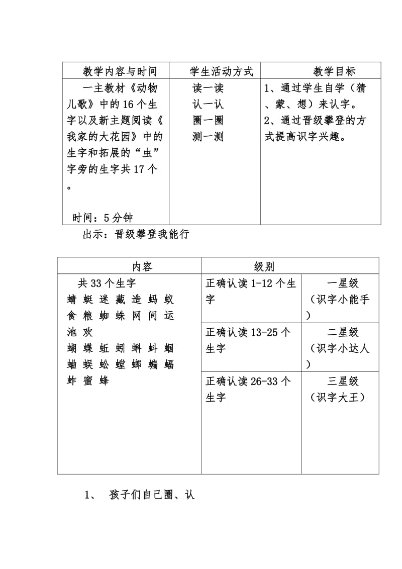 人教版三年级语文下册《动物儿歌》研讨课教案_2.doc_第2页