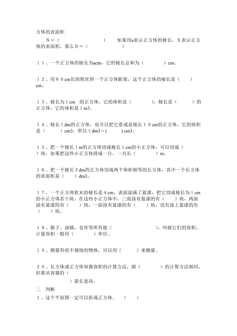 人教版小学五年级数学下册第三单元测试题.doc_第2页