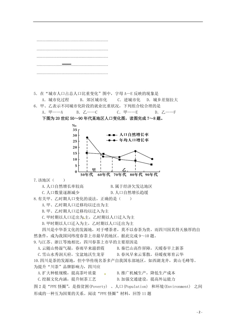 [精品学习复习资料]四川省雅安中学2021-2021学年高一地理下学期第一次月考试题.doc_第2页