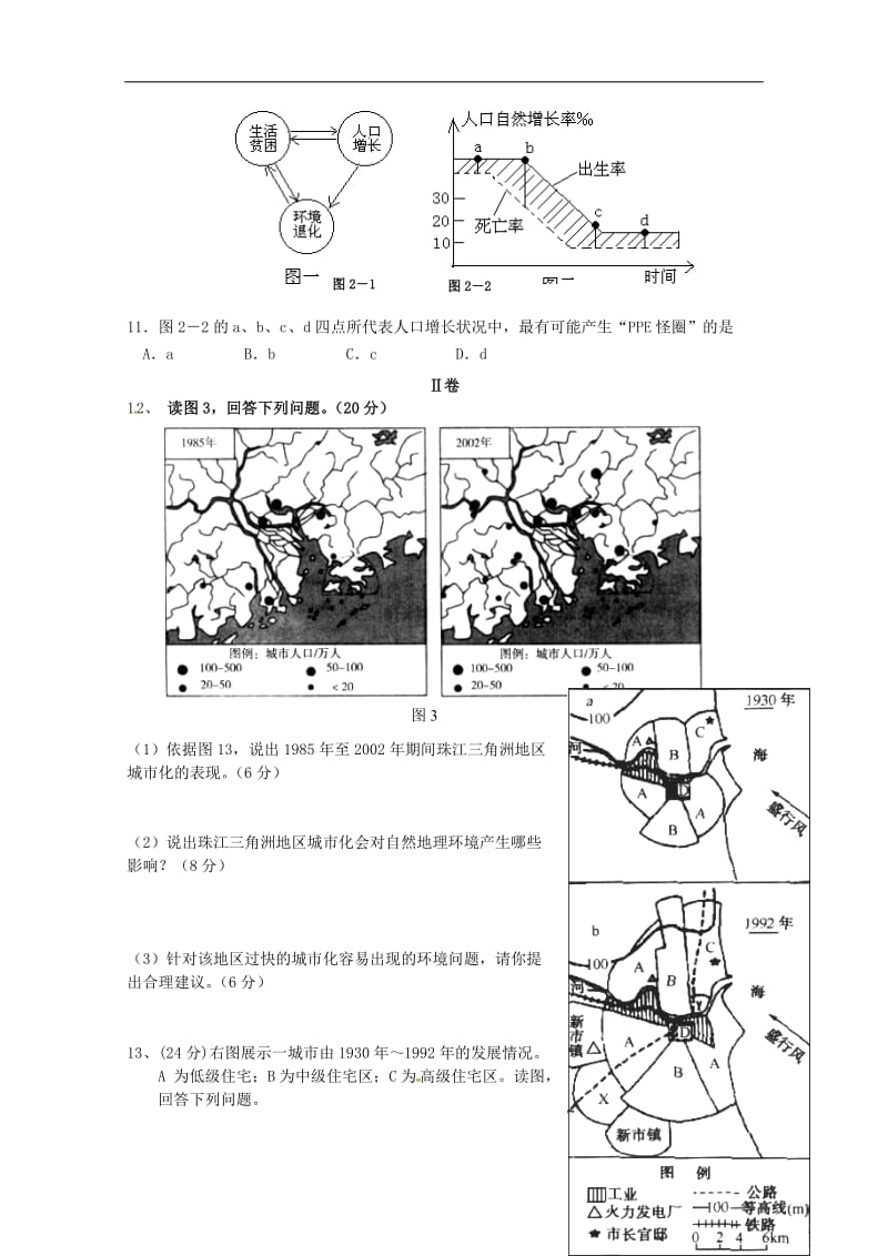 [精品学习复习资料]四川省雅安中学2021-2021学年高一地理下学期第一次月考试题.doc_第3页