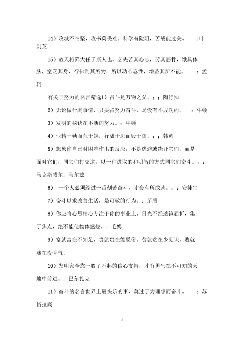 有关于努力的名言.docx_第2页