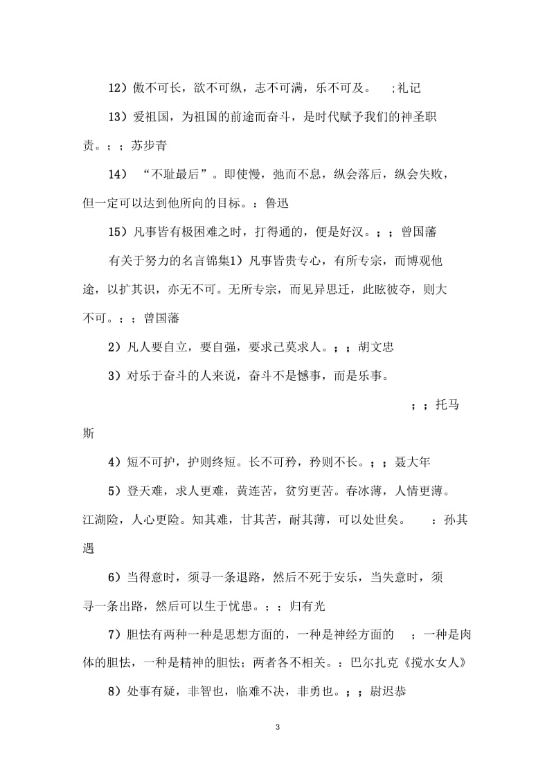 有关于努力的名言.docx_第3页