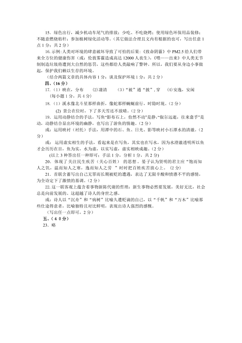 2011-2012年郑州市下学期期末考试八年级语文参考答案.doc_第2页