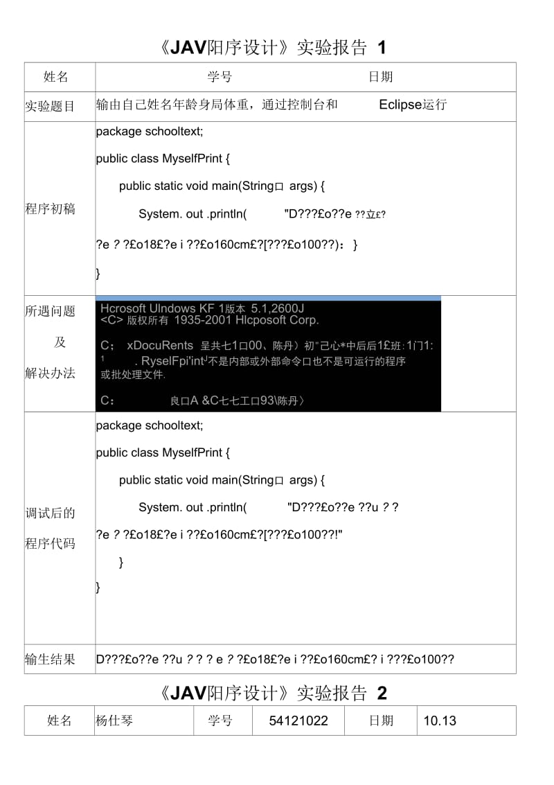 《JAVA程序设计》实验报告.docx_第1页