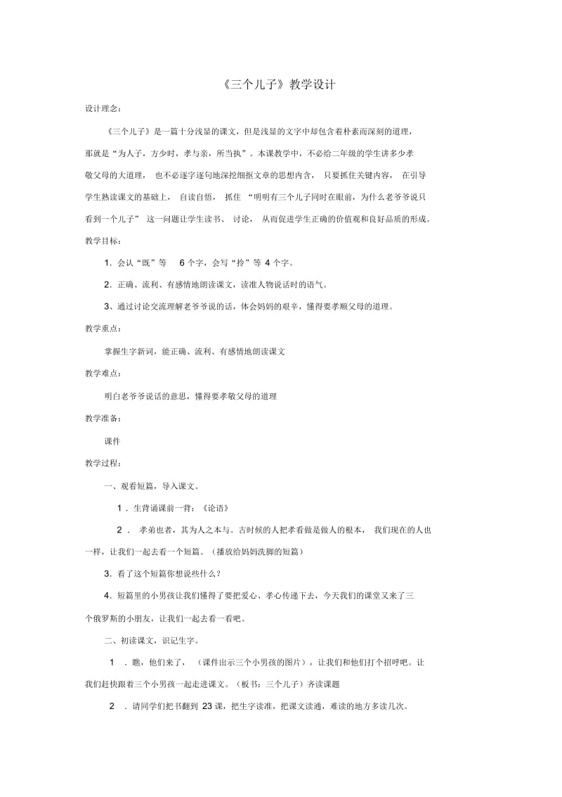 《三个儿子》教学设计黄伦梅.docx_第1页