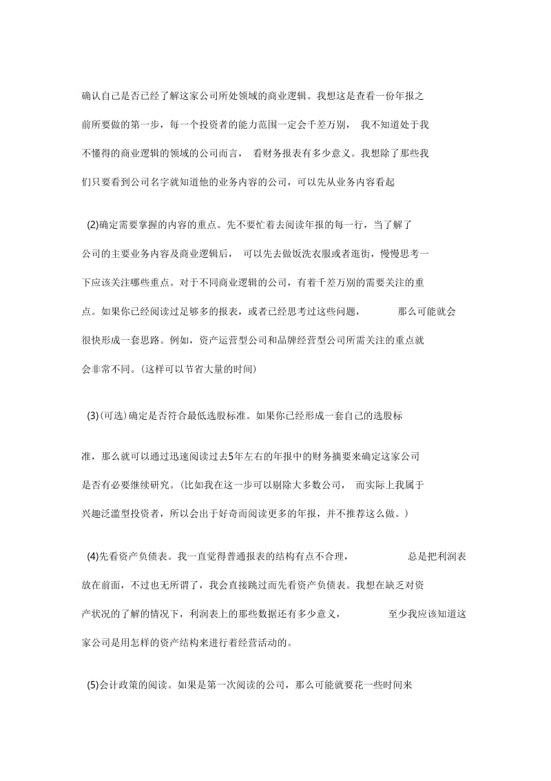 如何阅读年报表杜邦财务分析法及应用实例区别阅读年报指标.docx_第1页