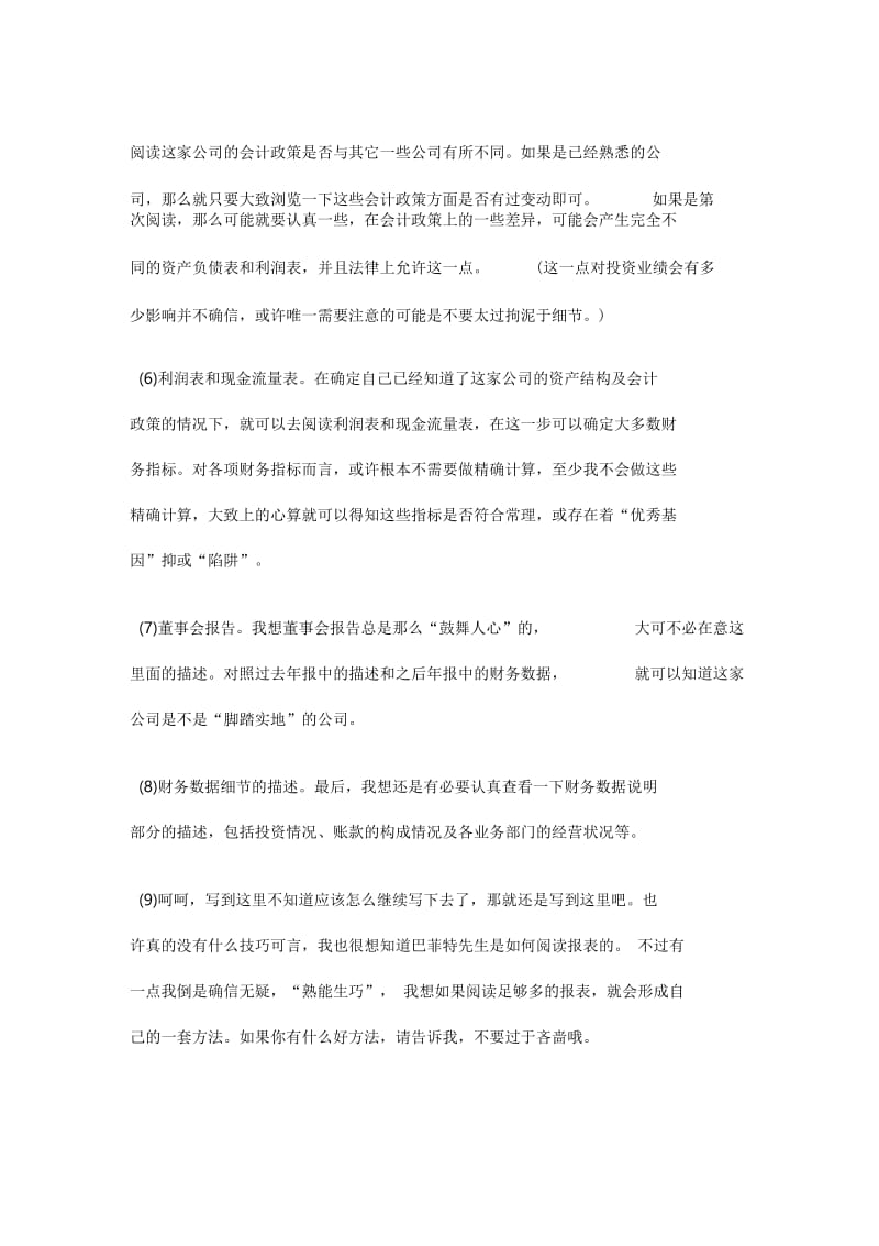 如何阅读年报表杜邦财务分析法及应用实例区别阅读年报指标.docx_第2页