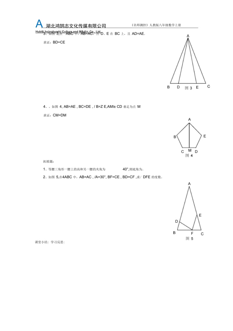 1331等腰三角形(一)导学案.docx_第2页