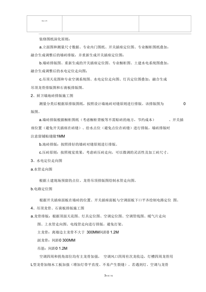 设计图纸深化作业指引.docx_第3页