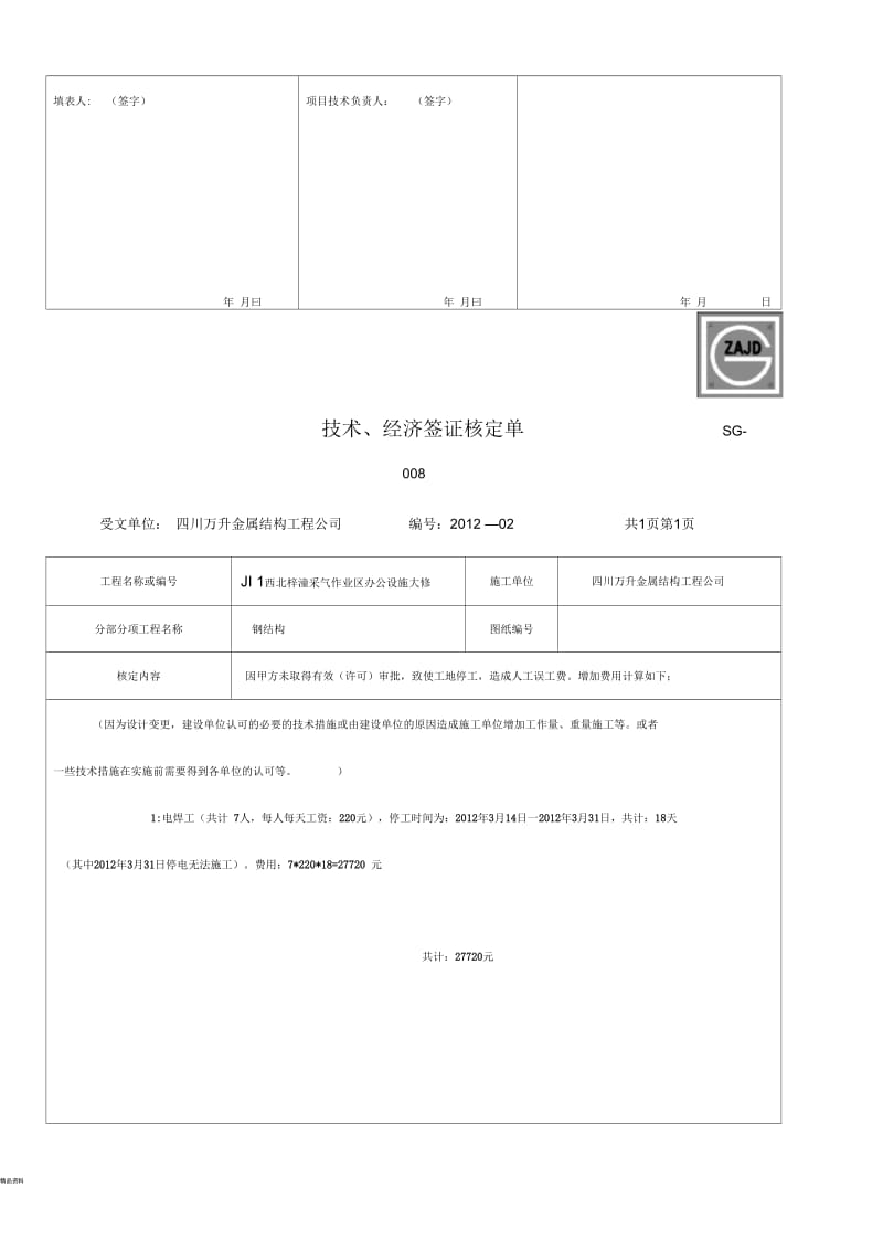 技术经济签证单.docx_第3页