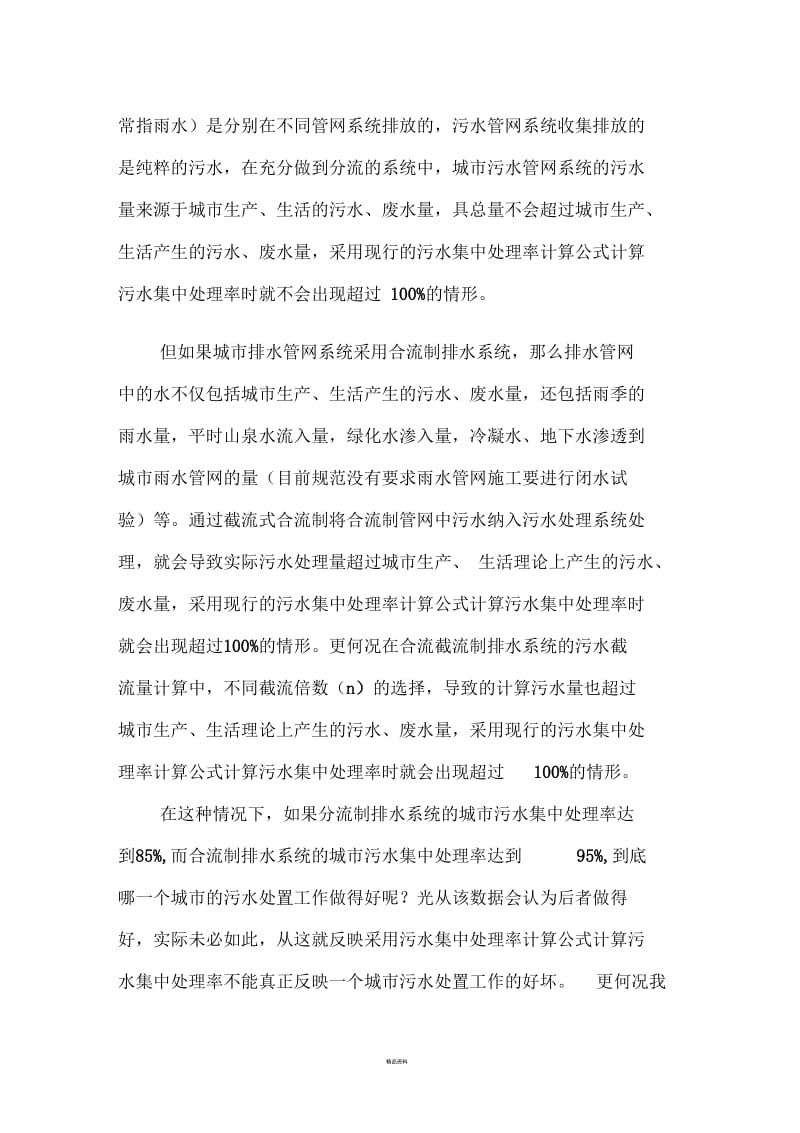 论污水处理率的计算.docx_第2页