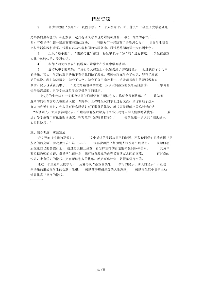 《快乐》主题单元教学设计.docx_第2页