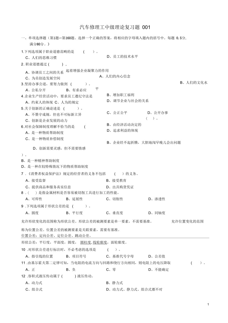 汽车修理工中级理论复习题解析.docx_第1页