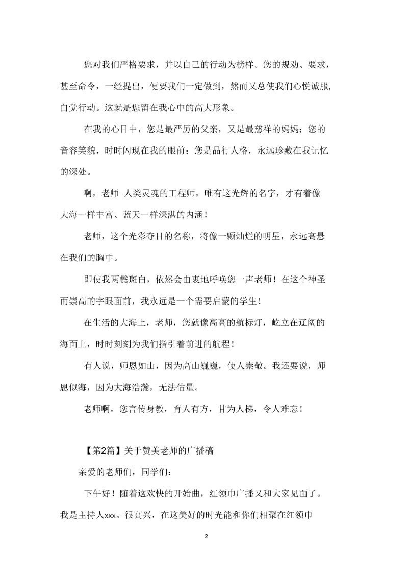 关于赞美老师的广播稿.docx_第2页