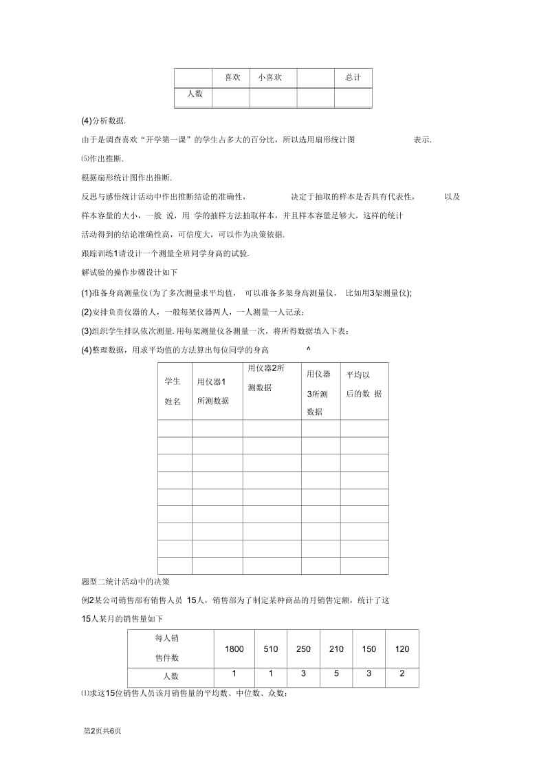 2017-2018学年31.6统计活动：结婚年龄的变化学案.docx_第2页