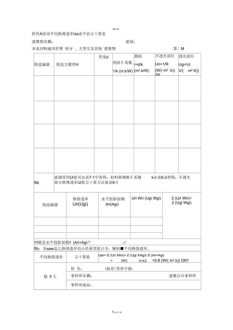 学校类建筑节约能源设计技术规范.docx_第1页