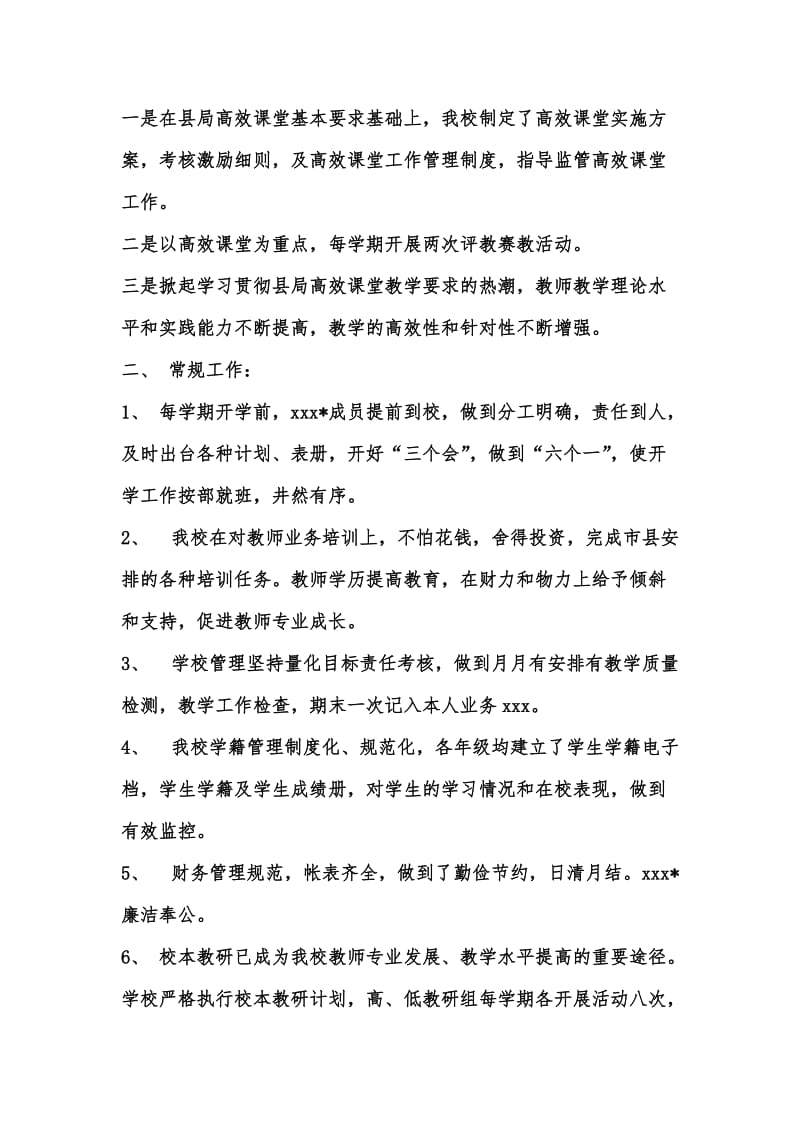 年度新版小学目标任务完成情况自查报告汇编.docx_第2页