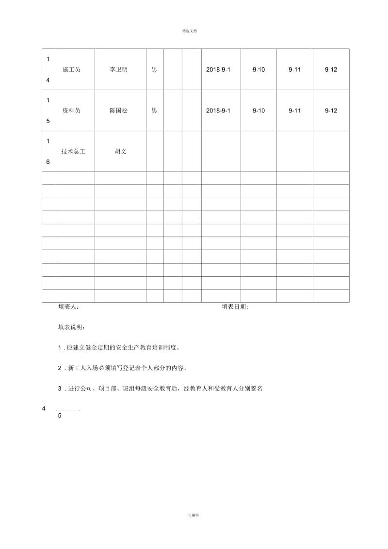 新工人入场三级安全教育汇总表.docx_第2页