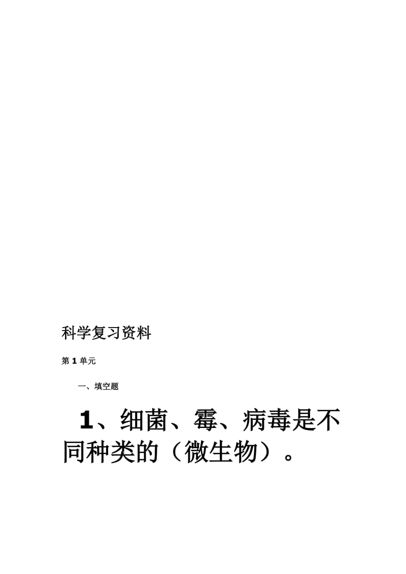 苏教版小学六年级科学上册期末质量检测试题1[方案].doc_第1页