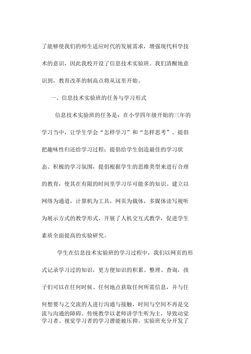 浅谈网络环境下信息技术与学科整合.docx_第2页