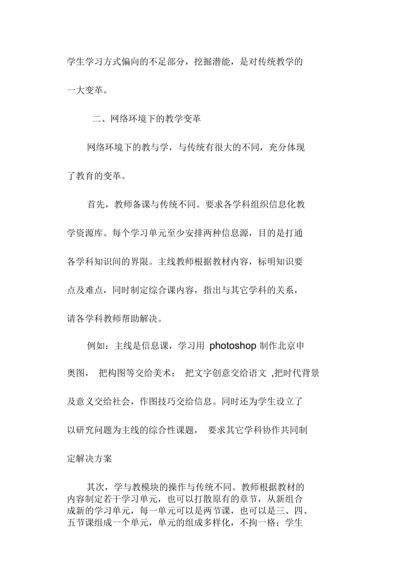 浅谈网络环境下信息技术与学科整合.docx_第3页