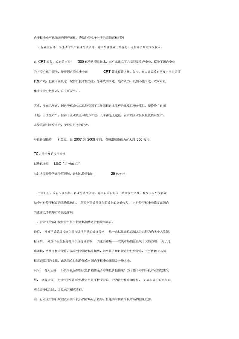 探讨：内忧外患下国内平板企业之突围策略.docx_第2页