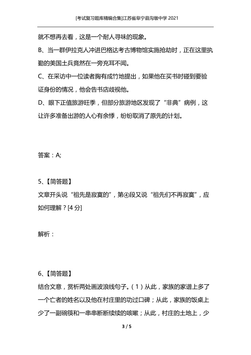 [考试复习题库精编合集]江苏省阜宁县沟墩中学2021.docx_第3页