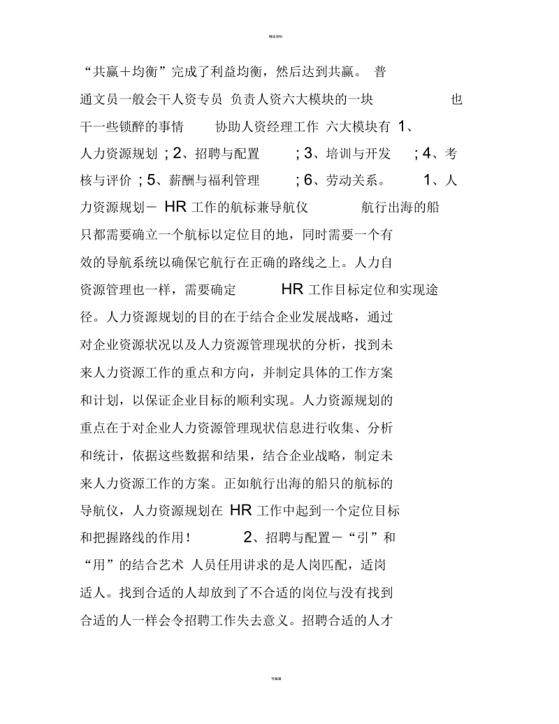 企业在人力资源也就是员工激励方面所遇到的问题.docx_第3页