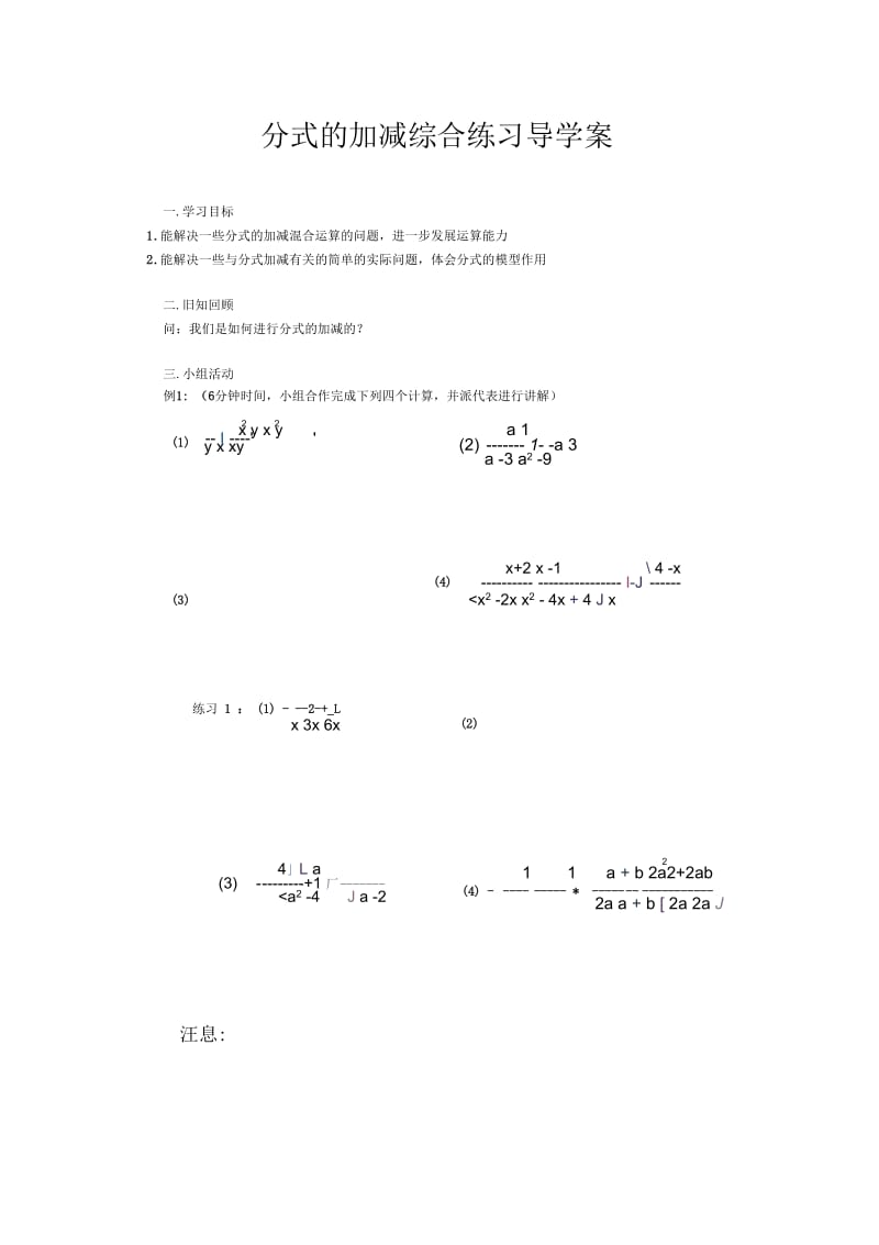 分式加减的综合练习.docx_第1页