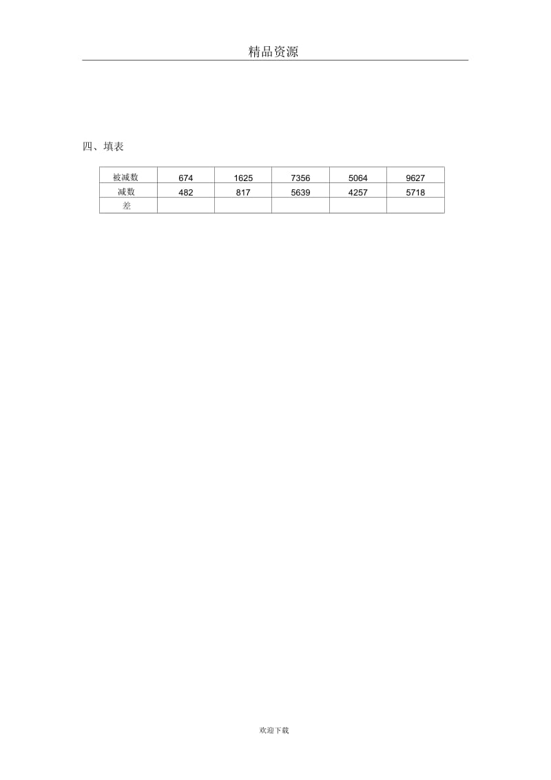 (人教版)二年级数学下册笔算减法及答案(一).docx_第2页