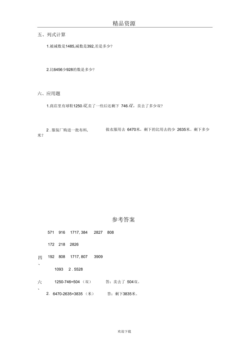 (人教版)二年级数学下册笔算减法及答案(一).docx_第3页