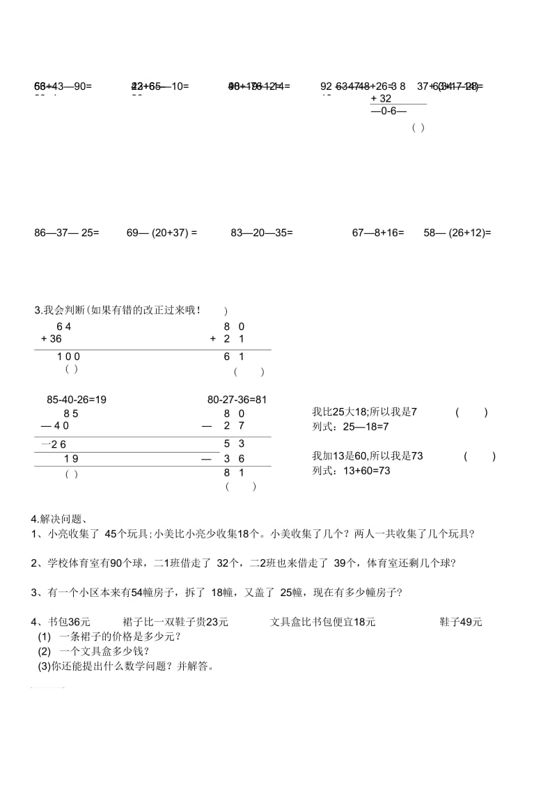 2018-2019学年二年级数学上册《100以内加减法》复习试题.docx_第2页